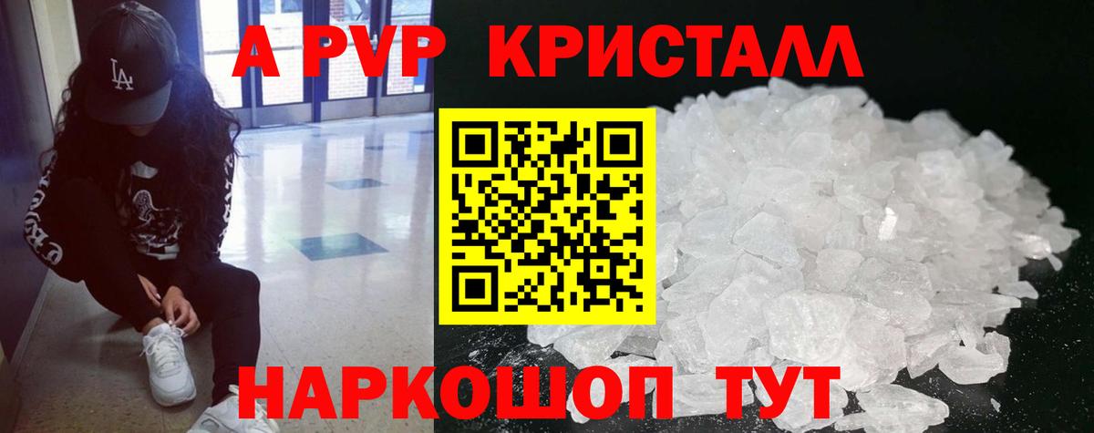 Беслан  A PVP кристаллы  Вход с VPN  APVP  A-PVP мука 