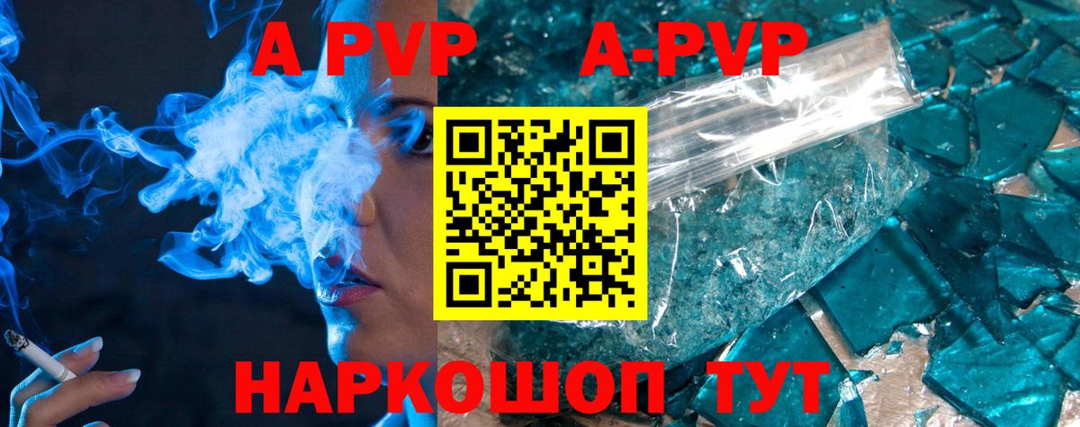 A-PVP VHQ Беслан