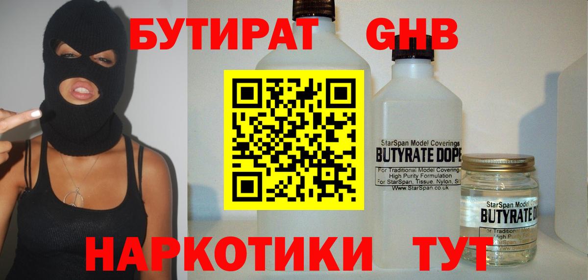 Беслан  Бутират 99%  Вход с VPN 