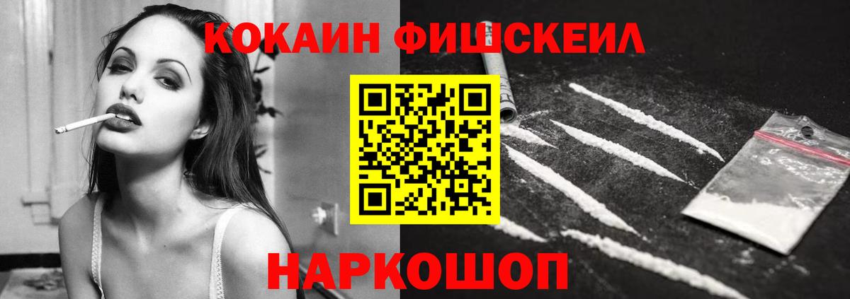 Cocaine  что такое   Кокаин Колумбийский  Вход с VPN  Беслан  COCAIN FishScale 